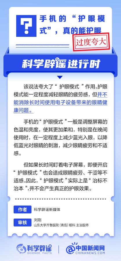 护眼吗？--健康·生活--人民网亚游ag电玩手机护眼模式真可以(图1)